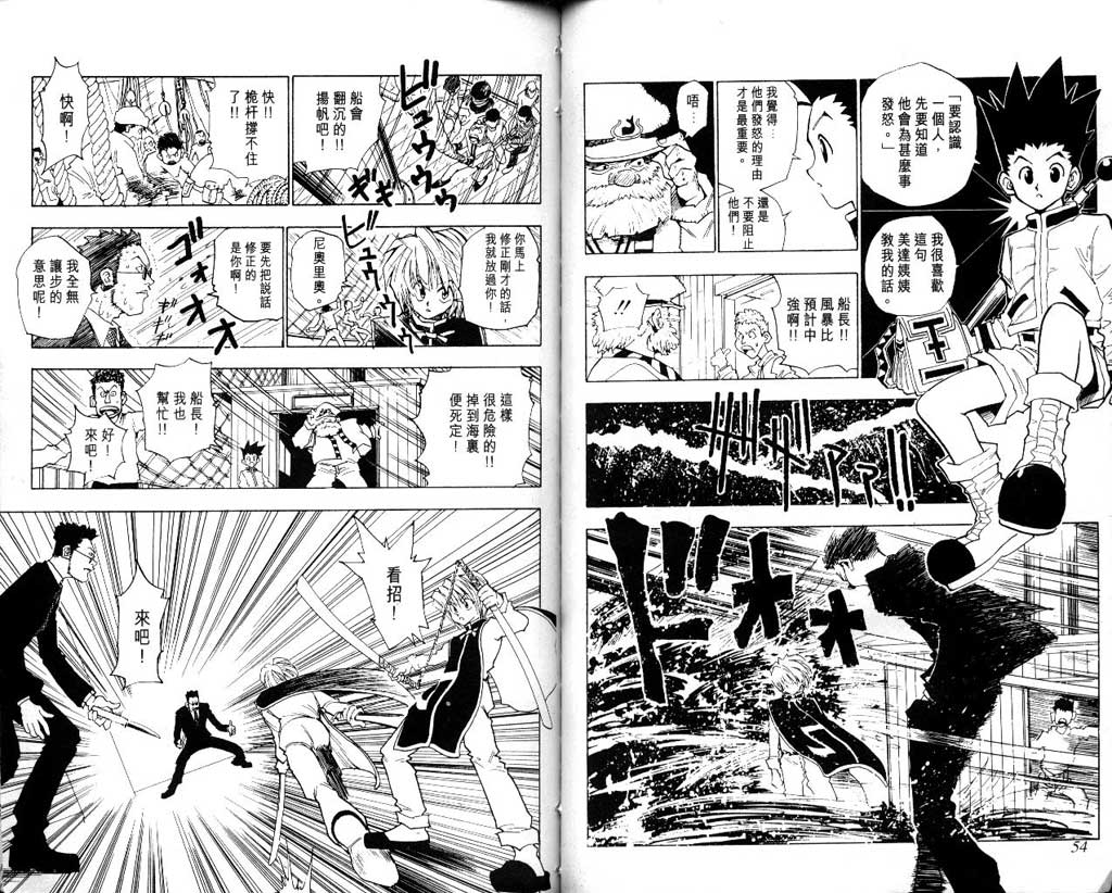 全职猎人 第1卷 第27页