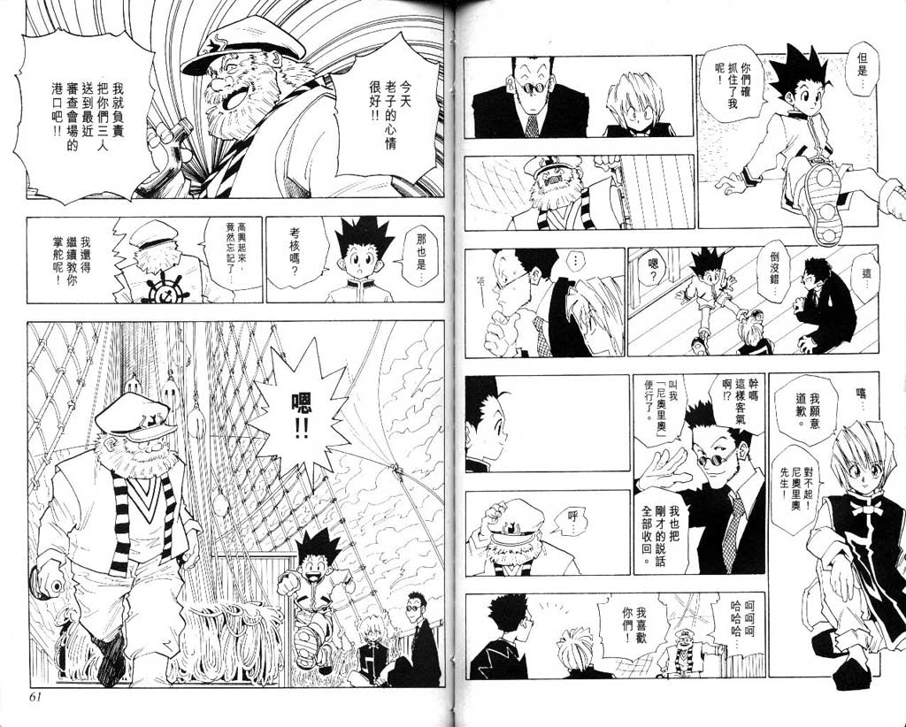 全职猎人 第1卷 第30页