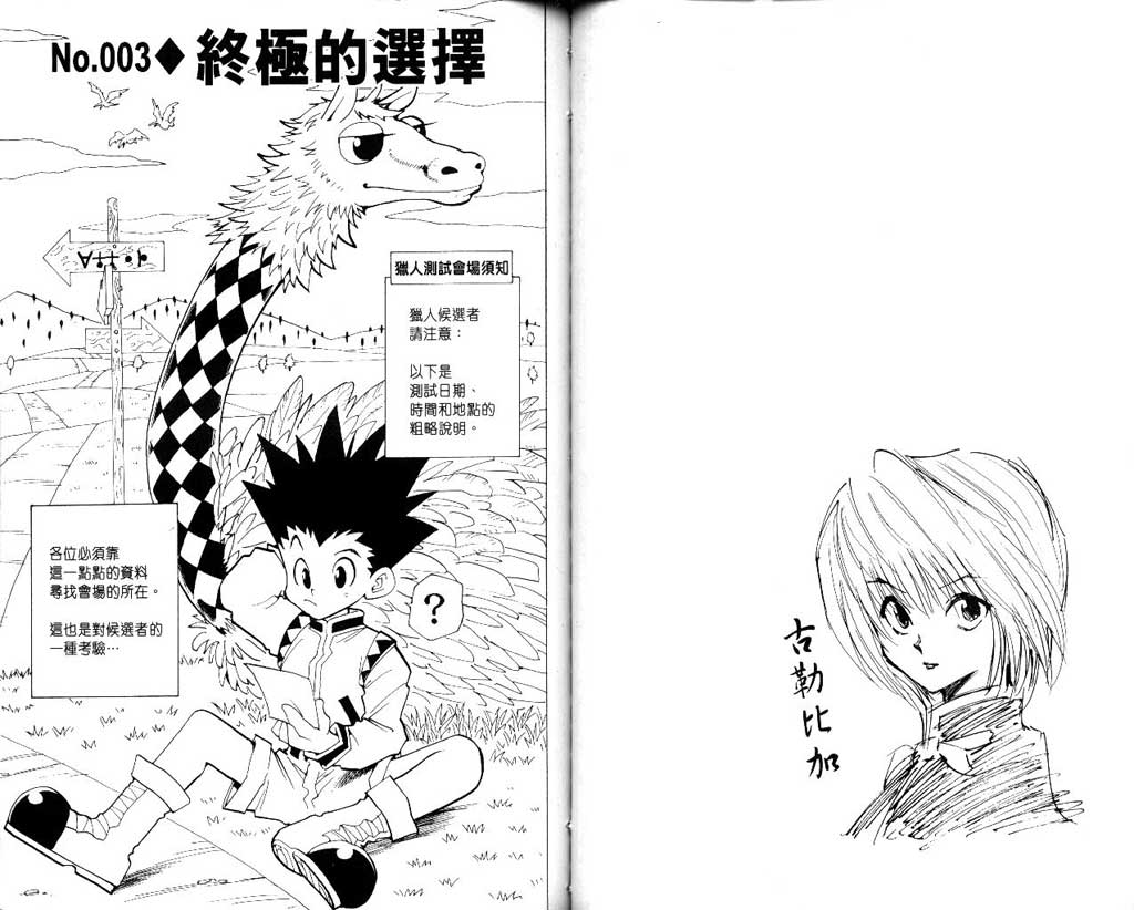 全职猎人 第1卷 第31页