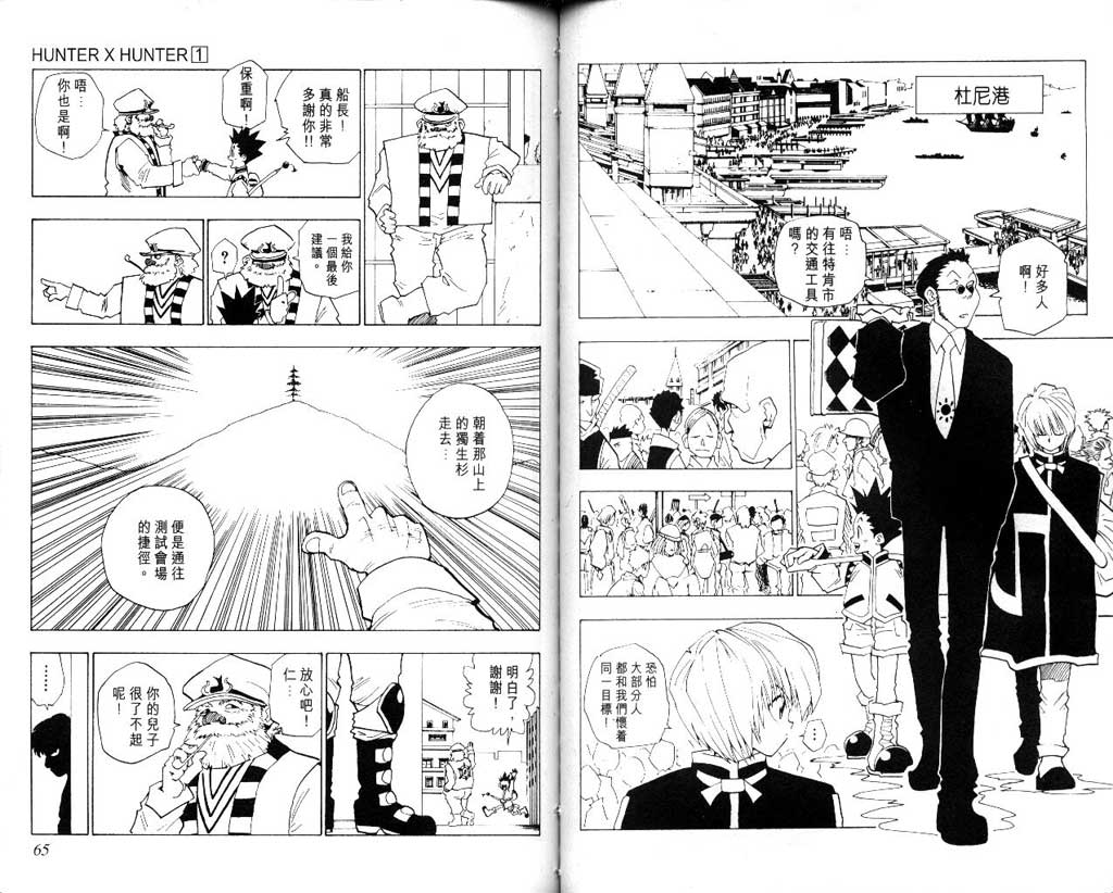 全职猎人 第1卷 第32页