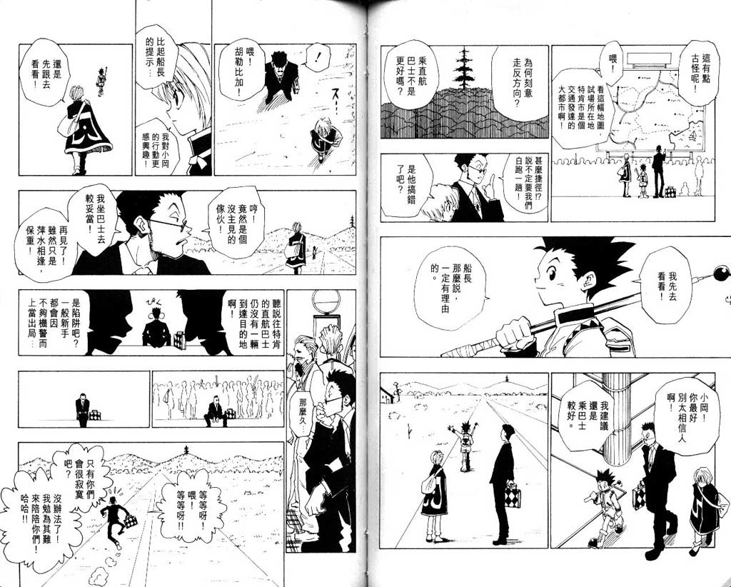 全职猎人 第1卷 第33页