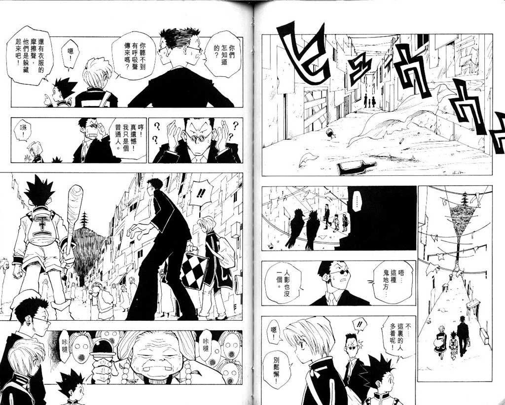 全职猎人 第1卷 第34页