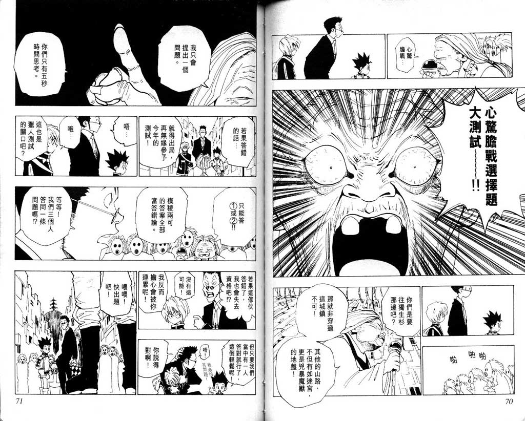 全职猎人 第1卷 第35页