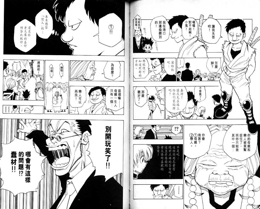 全职猎人 第1卷 第36页