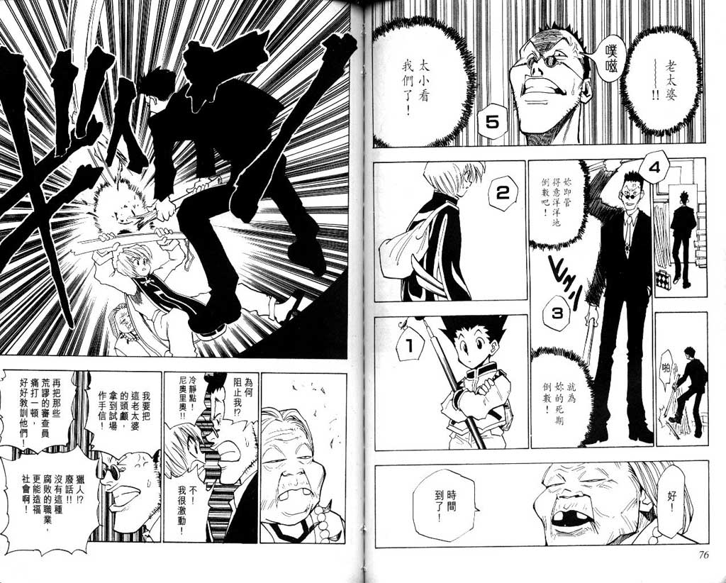 全职猎人 第1卷 第38页