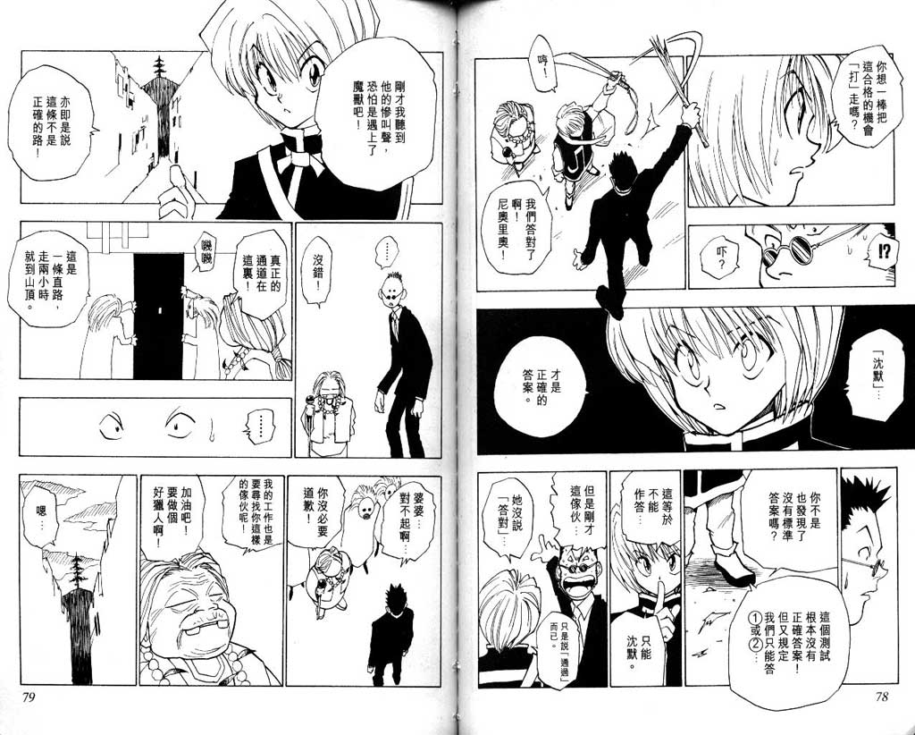 全职猎人 第1卷 第39页