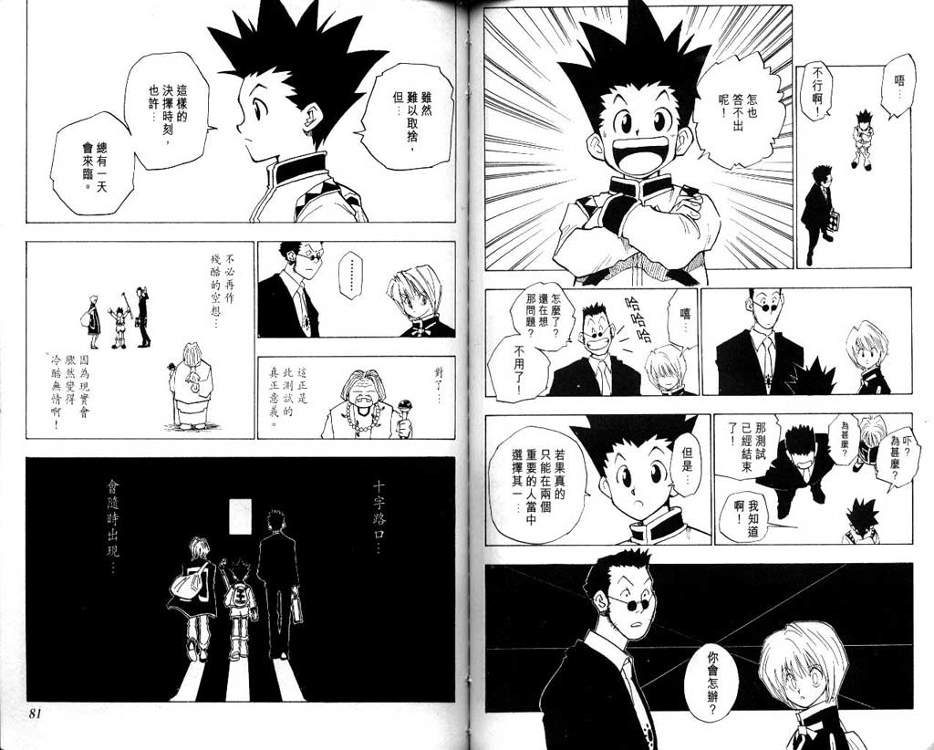 全职猎人 第1卷 第40页