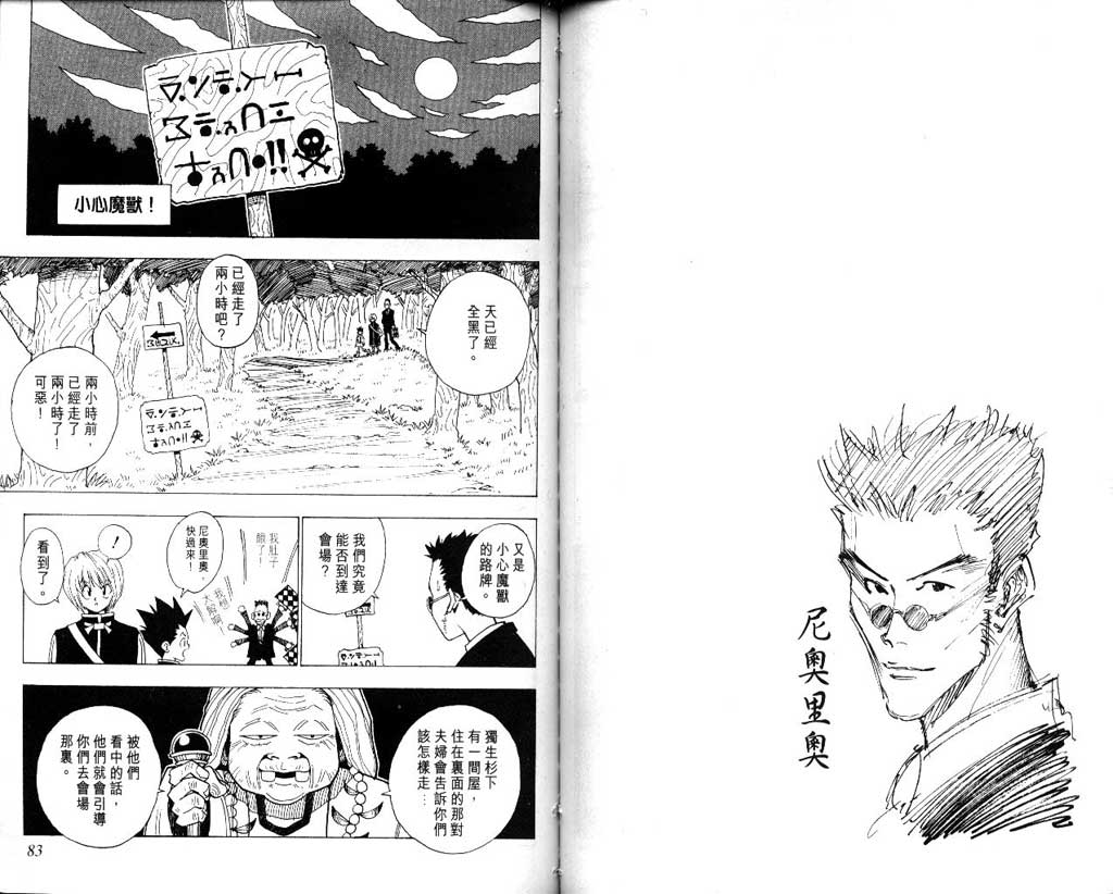 全职猎人 第1卷 第41页