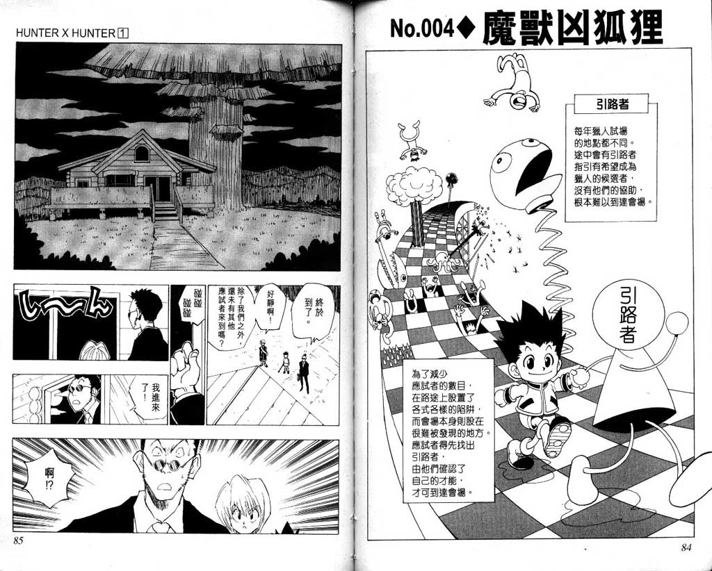 全职猎人 第1卷 第42页