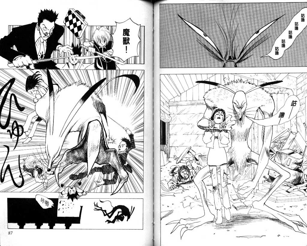 全职猎人 第1卷 第43页