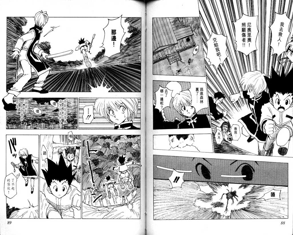 全职猎人 第1卷 第44页