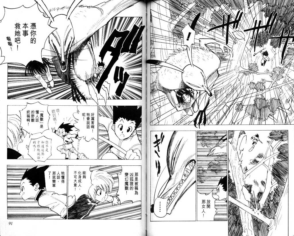 全职猎人 第1卷 第45页