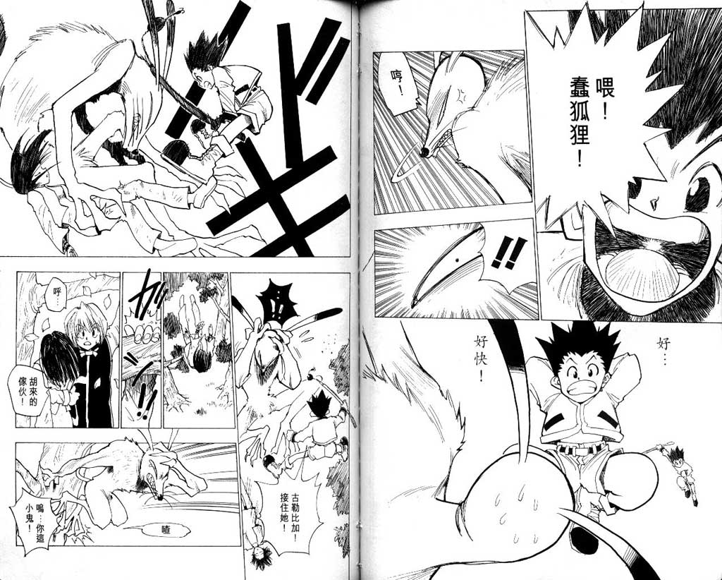 全职猎人 第1卷 第46页