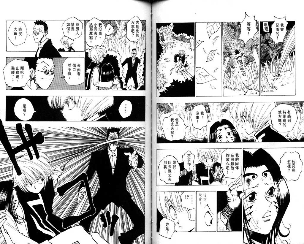 全职猎人 第1卷 第47页