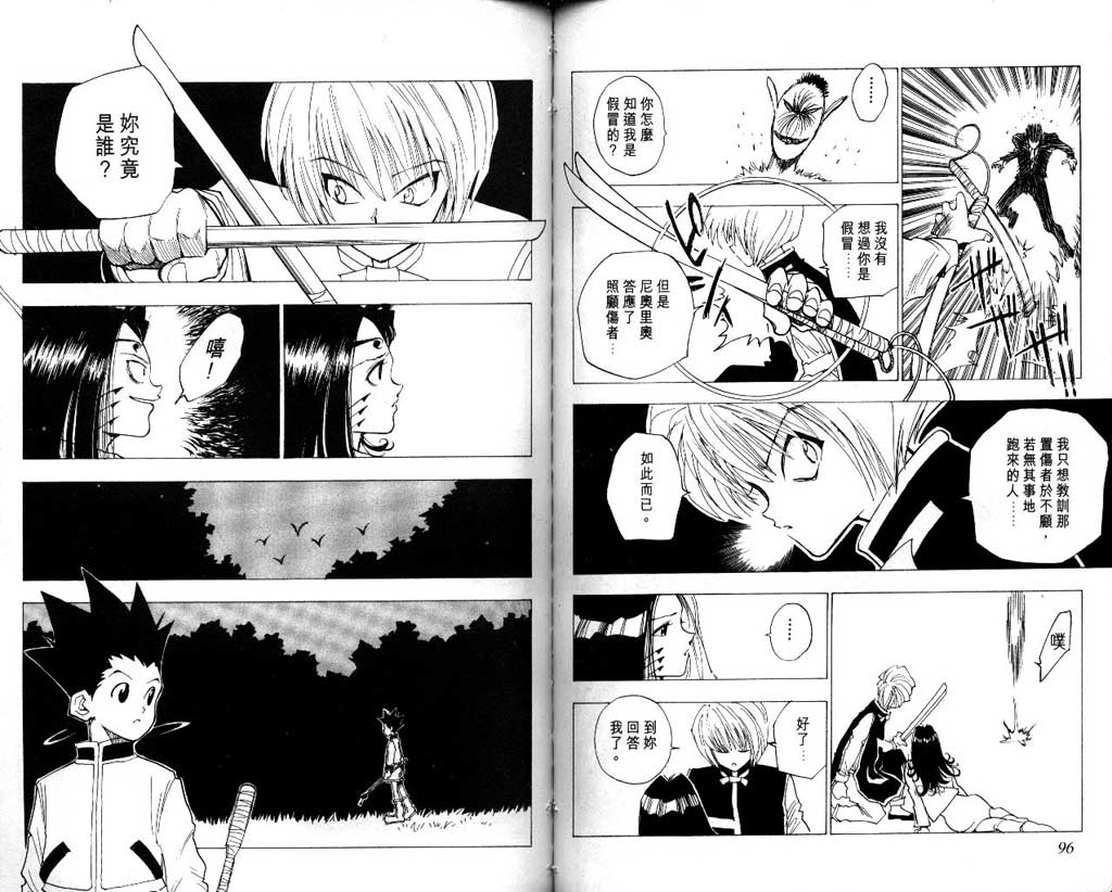 全职猎人 第1卷 第48页