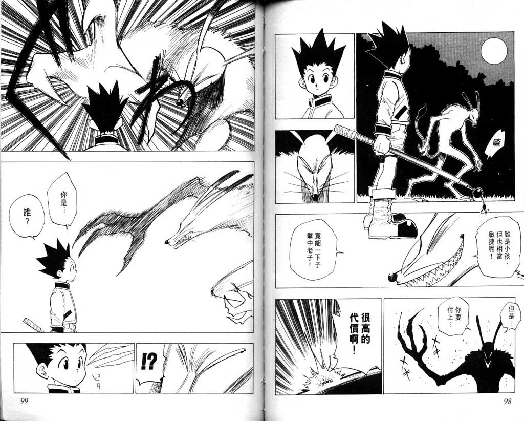 全职猎人 第1卷 第49页