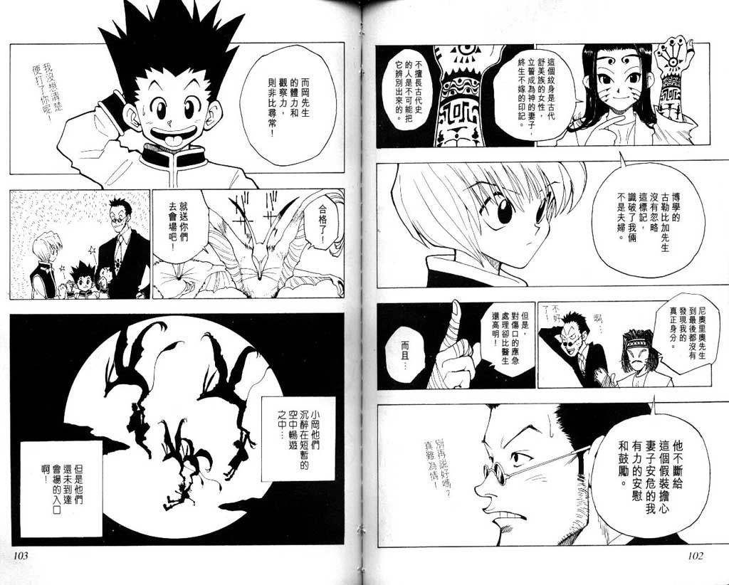 全职猎人 第1卷 第51页