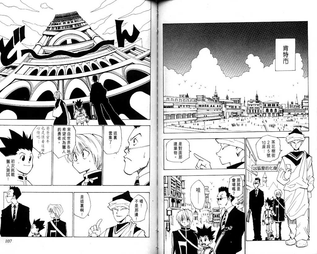 全职猎人 第1卷 第53页