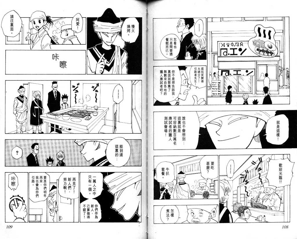 全职猎人 第1卷 第54页