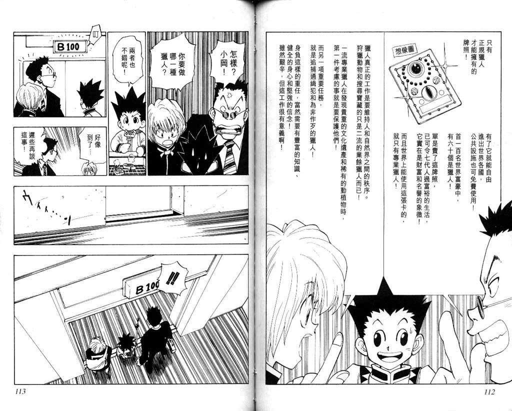 全职猎人 第1卷 第56页