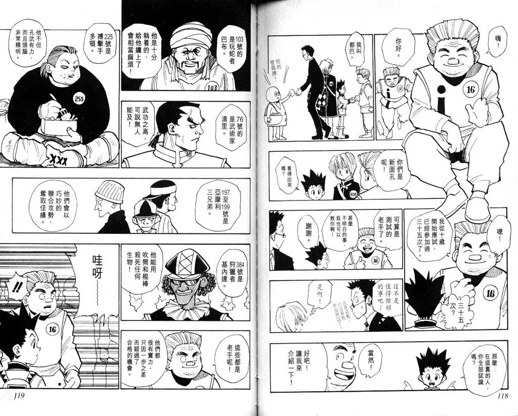 全职猎人 第1卷 第59页