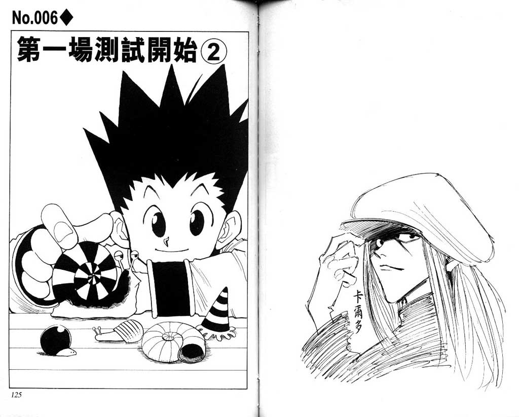 全职猎人 第1卷 第62页