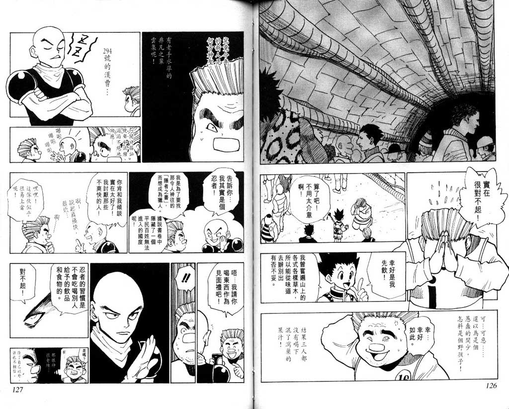 全职猎人 第1卷 第63页