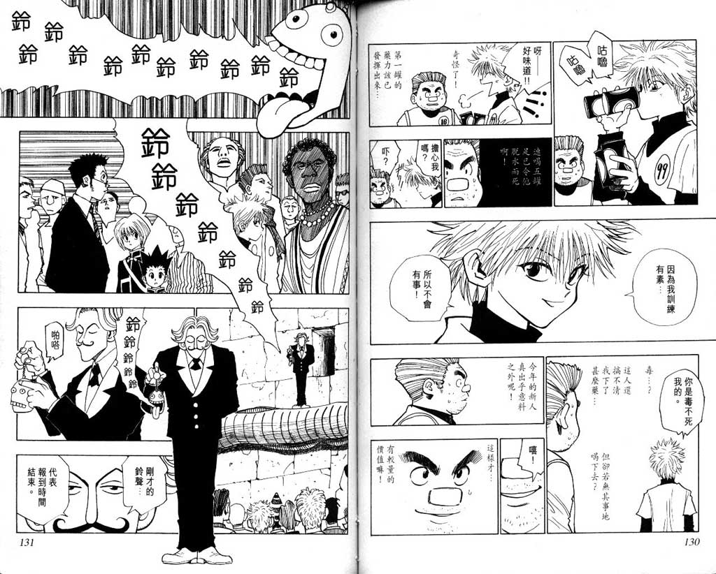 全职猎人 第1卷 第65页