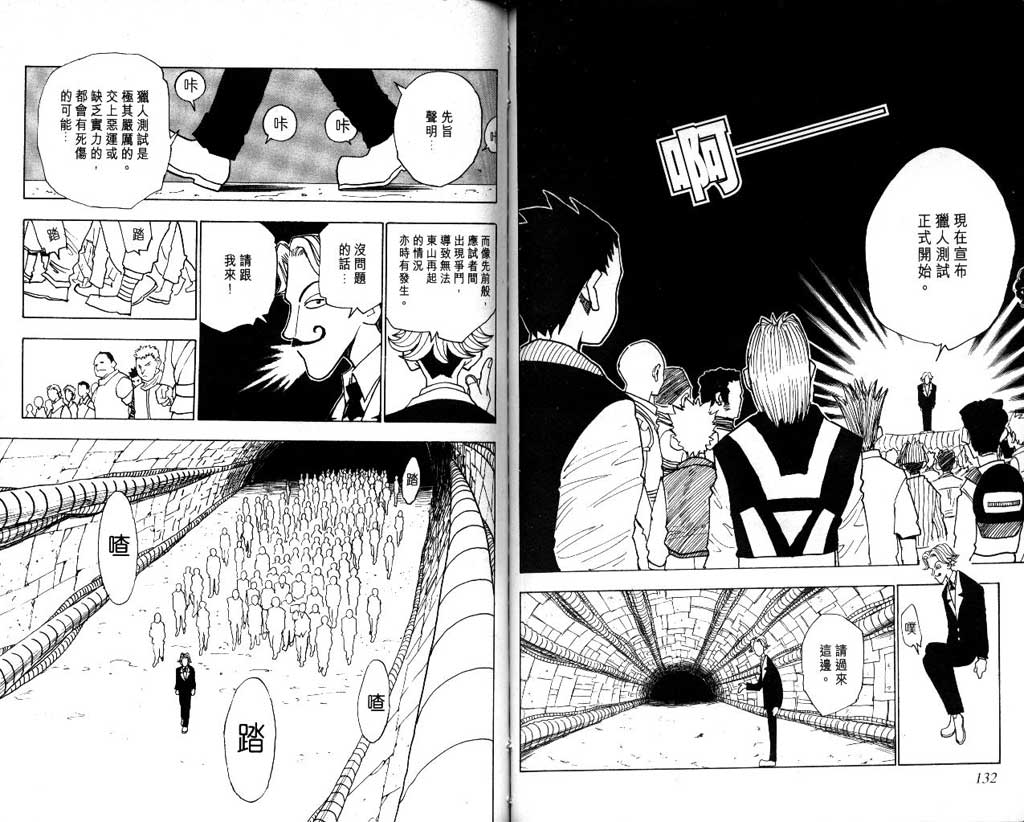 全职猎人 第1卷 第66页