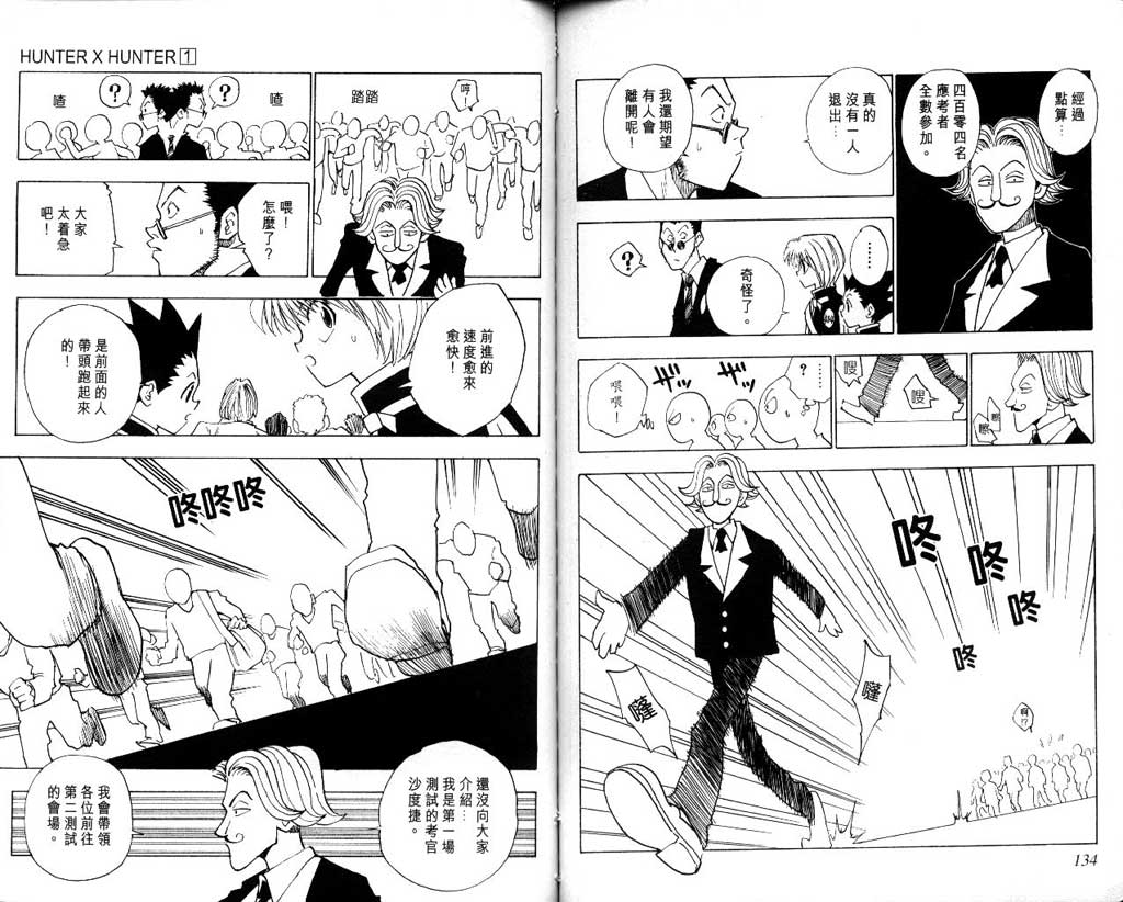 全职猎人 第1卷 第67页