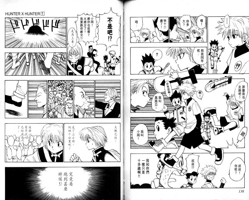 全职猎人 第1卷 第69页