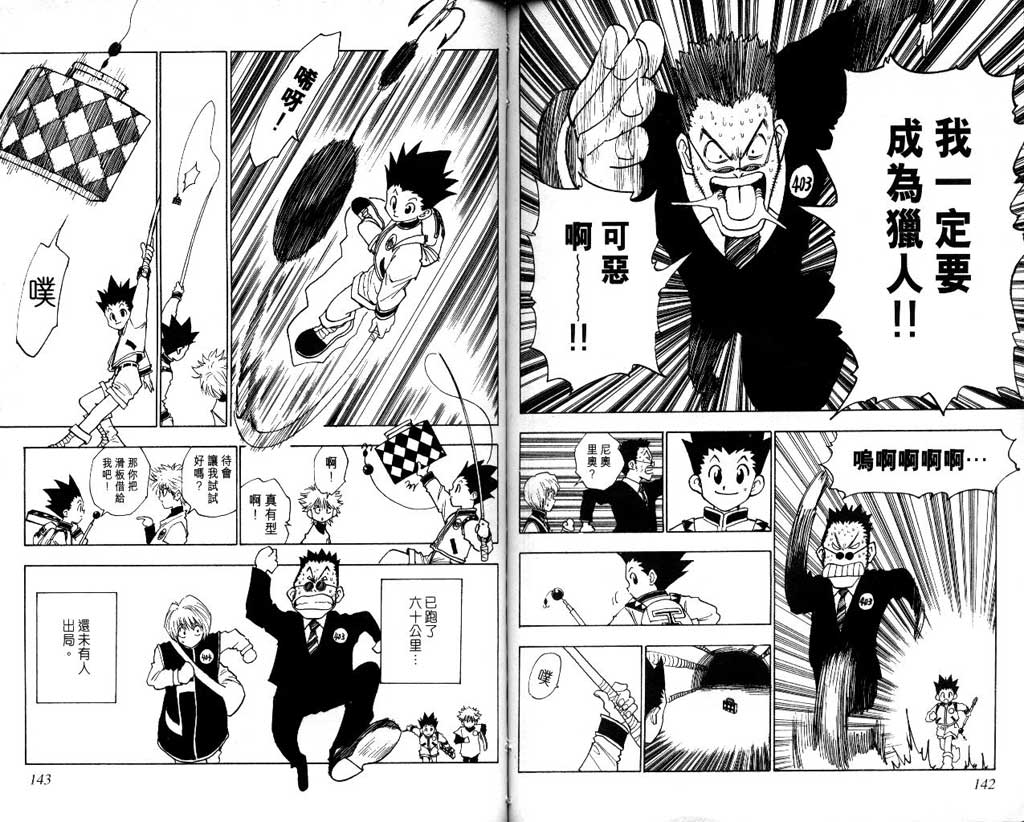 全职猎人 第1卷 第71页