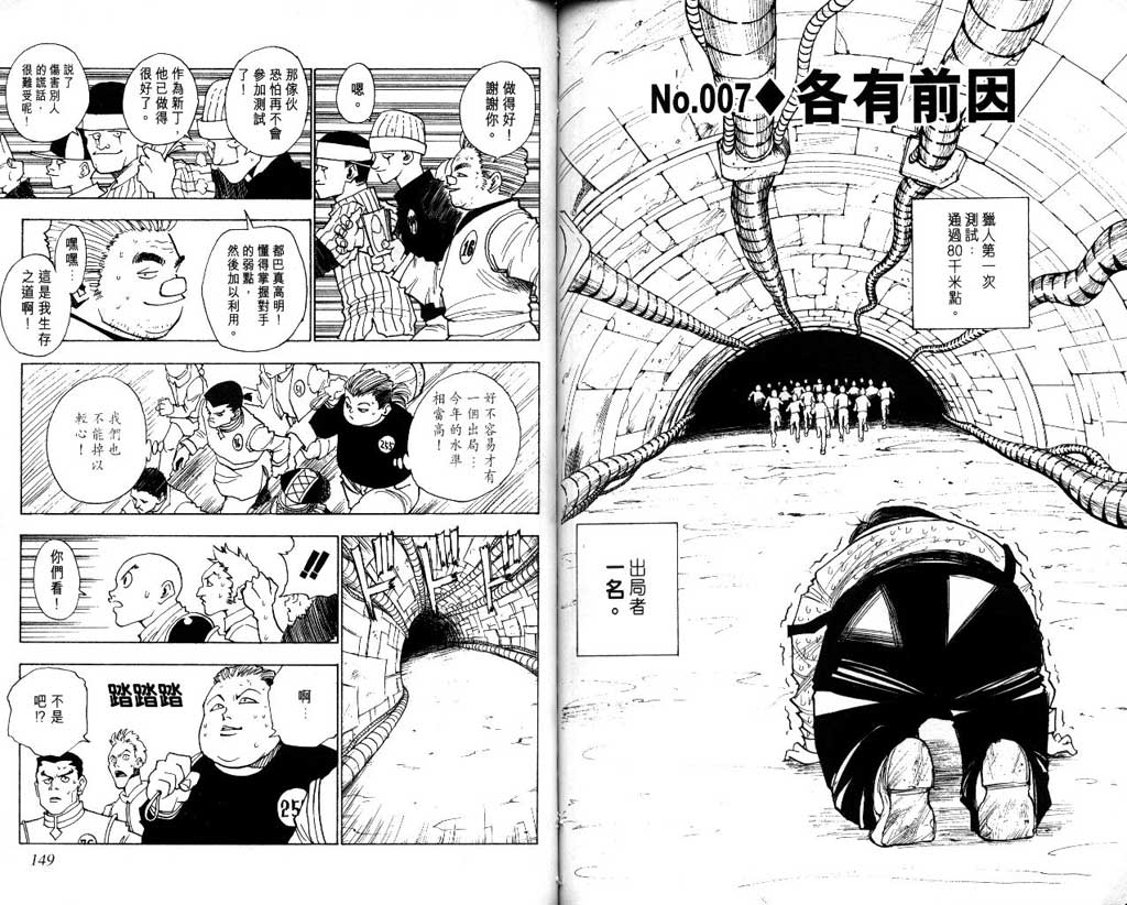 全职猎人 第1卷 第74页