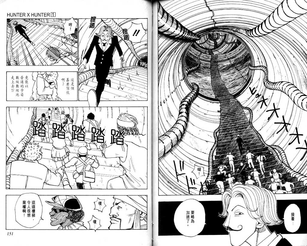 全职猎人 第1卷 第75页