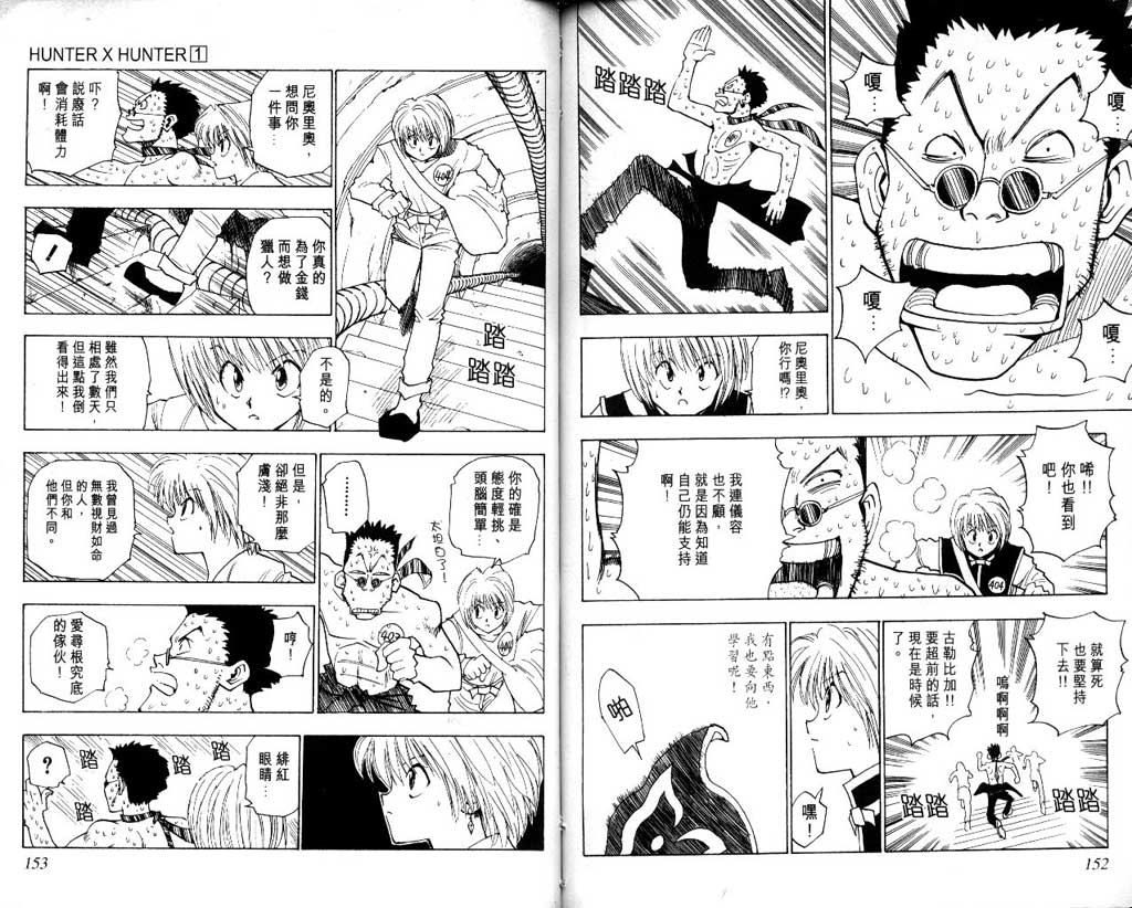 全职猎人 第1卷 第76页