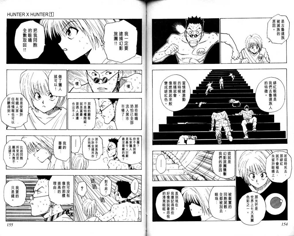 全职猎人 第1卷 第77页