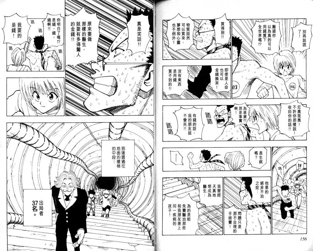 全职猎人 第1卷 第78页