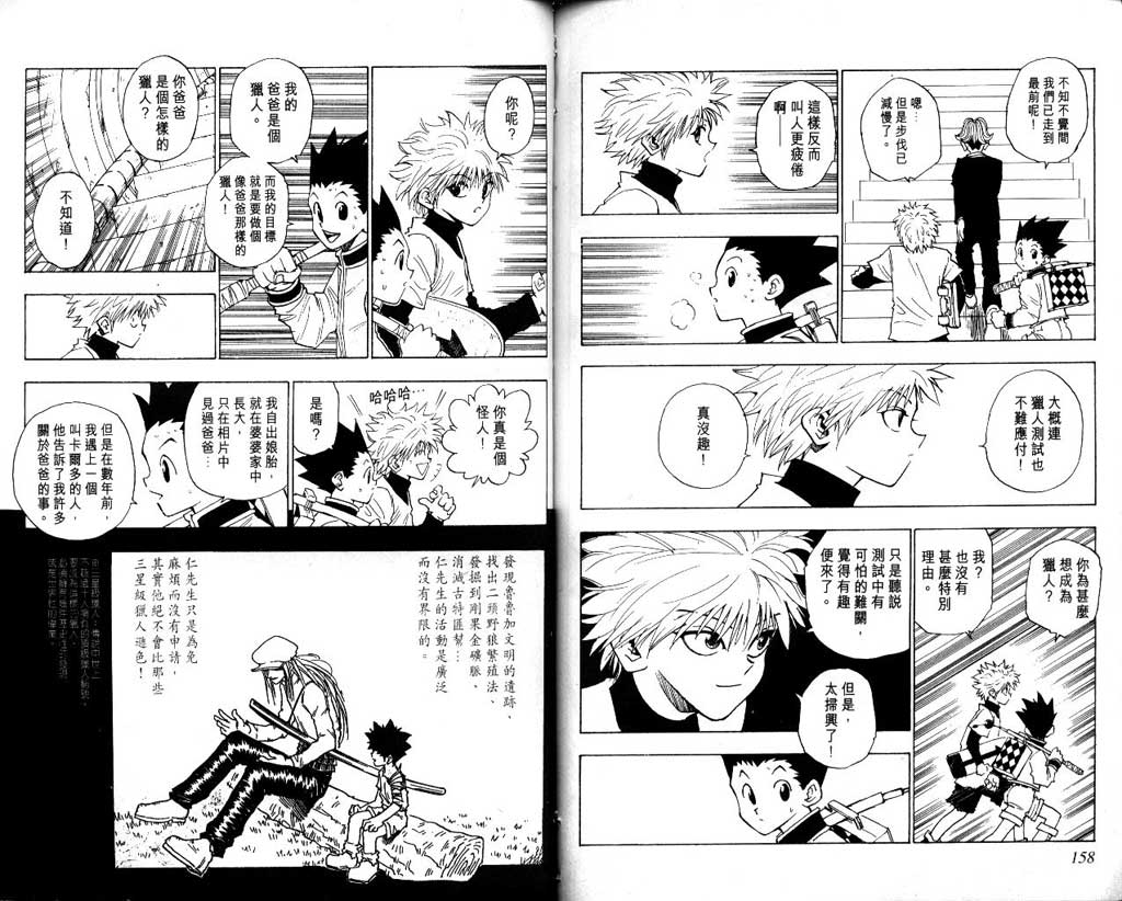 全职猎人 第1卷 第79页