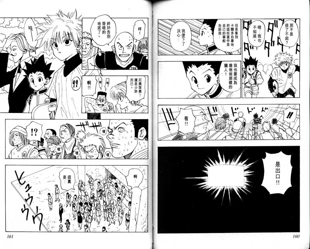 全职猎人 第1卷 第80页