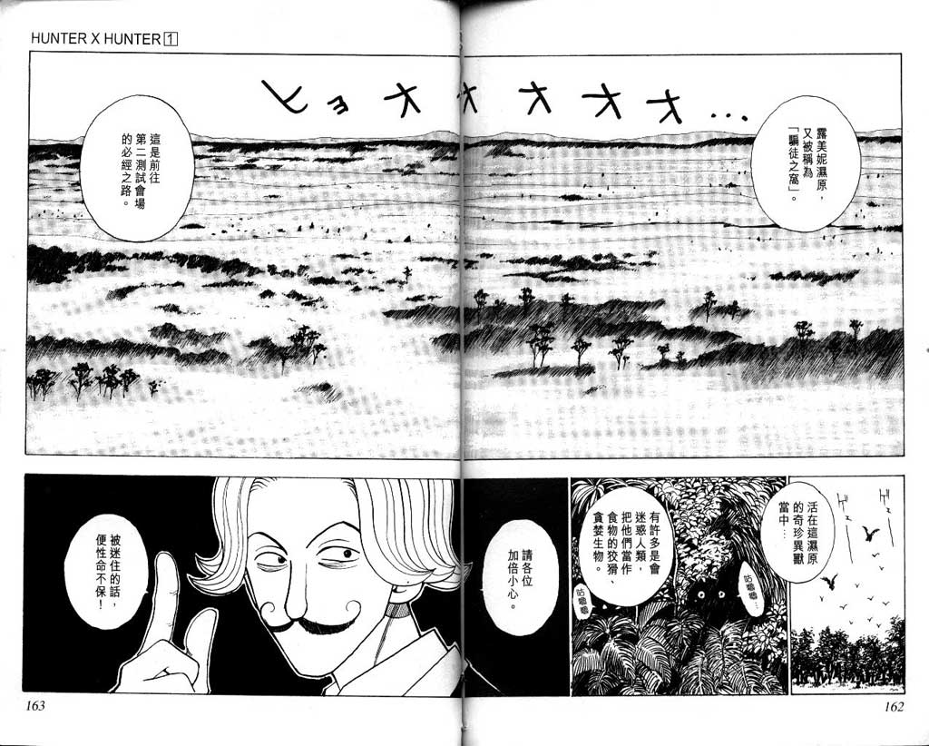 全职猎人 第1卷 第81页