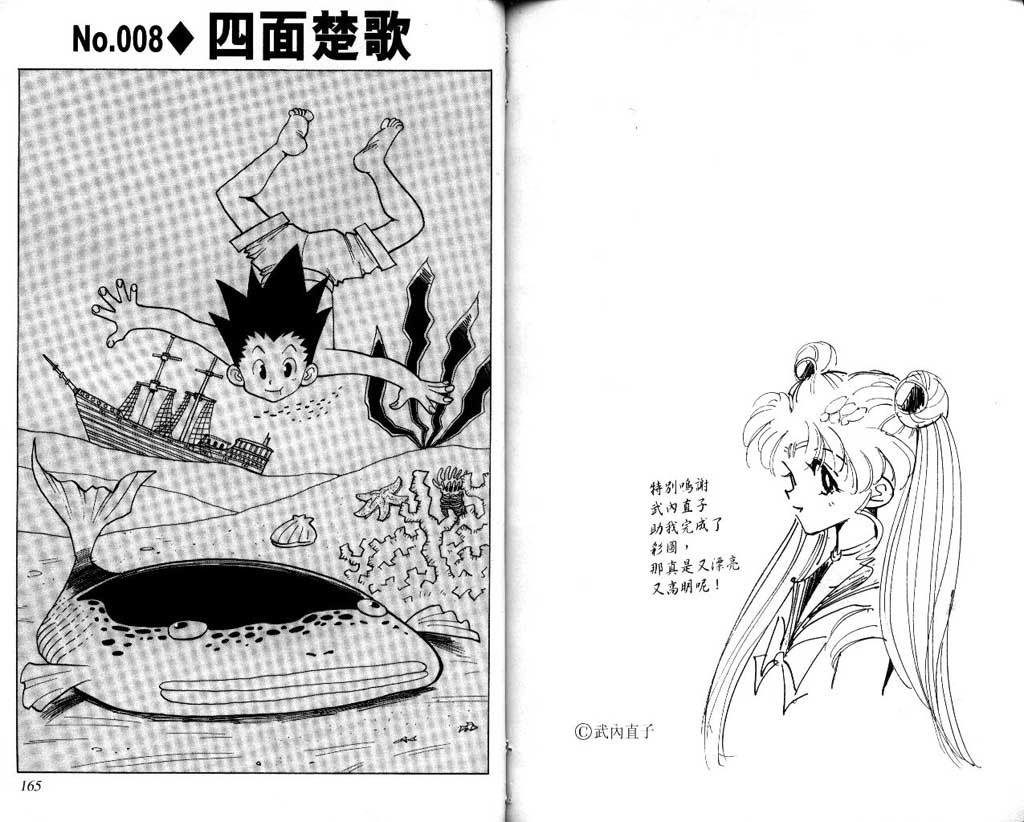 全职猎人 第1卷 第82页