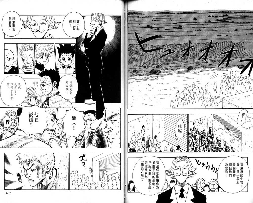 全职猎人 第1卷 第83页