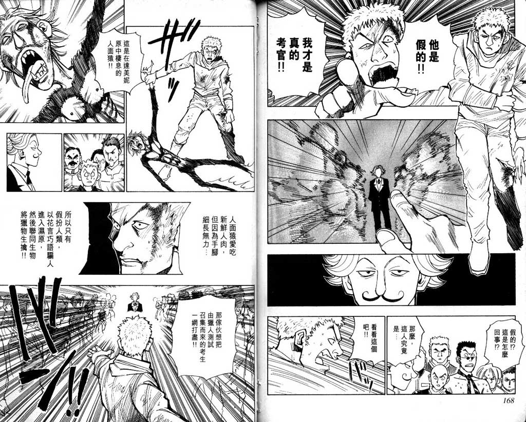 全职猎人 第1卷 第84页