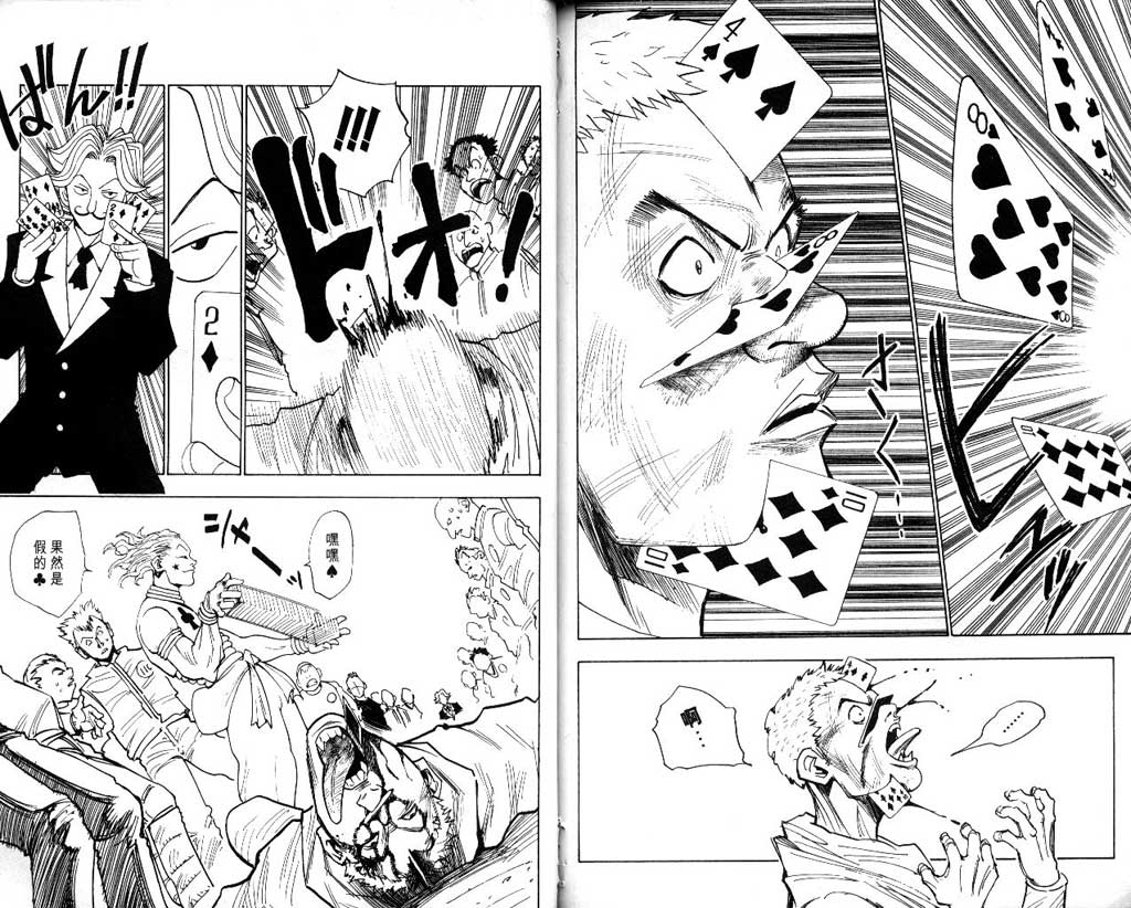 全职猎人 第1卷 第85页