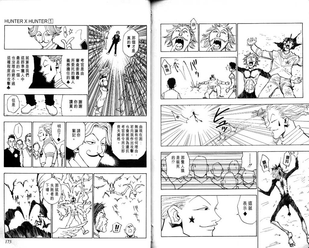 全职猎人 第1卷 第86页