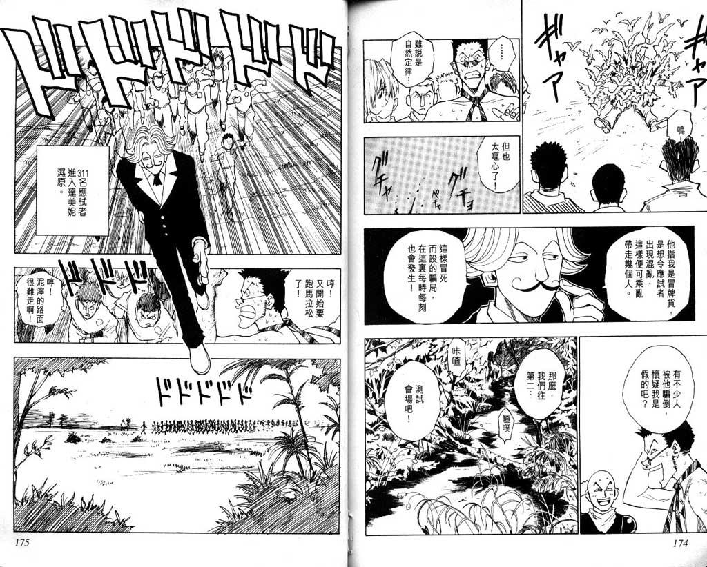 全职猎人 第1卷 第87页