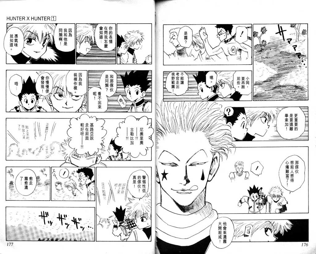 全职猎人 第1卷 第88页