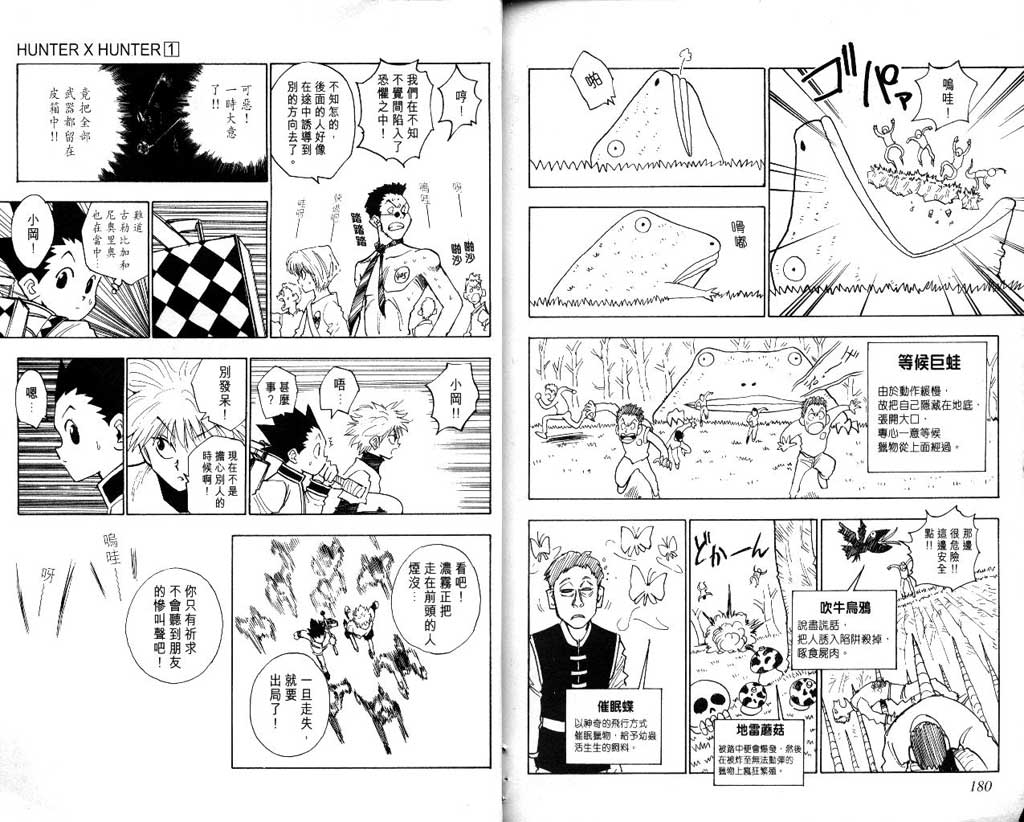 全职猎人 第1卷 第90页