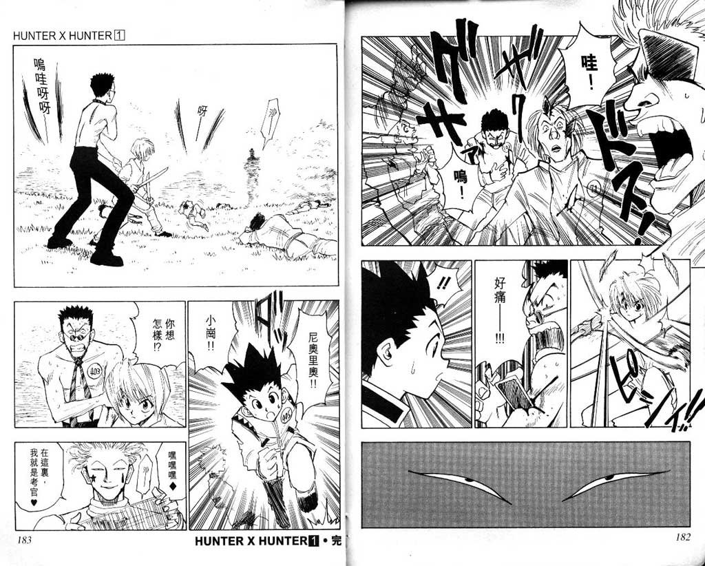 全职猎人 第1卷 第91页