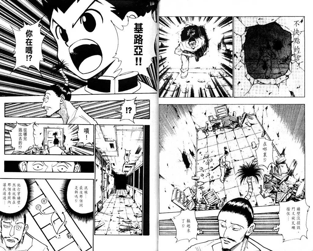 全职猎人第11卷图